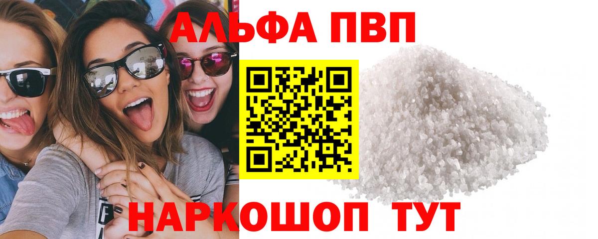 Альфа ПВП Crystall Ревда