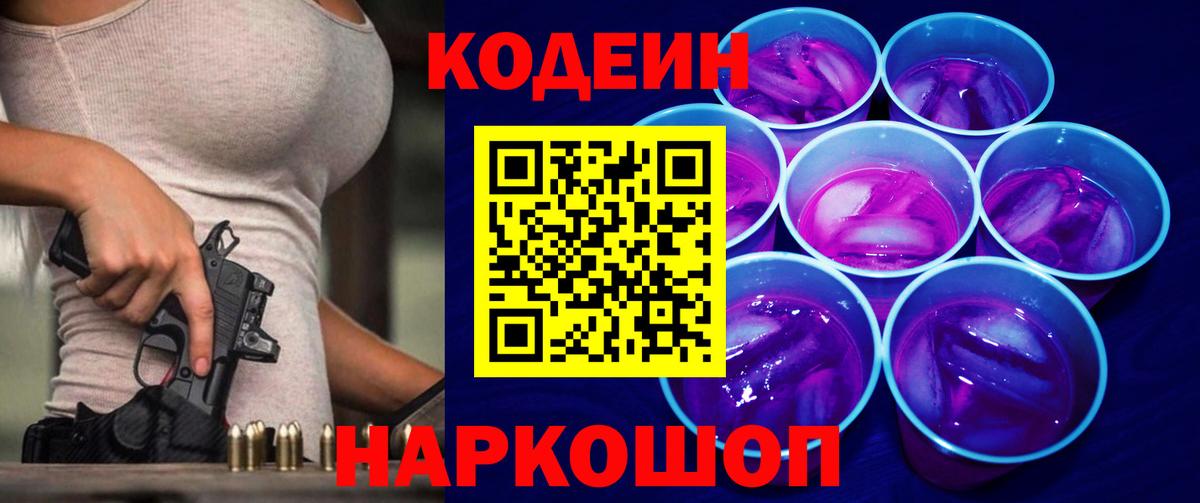 Ревда  Codein напиток Lean (лин)  Вход с VPN 