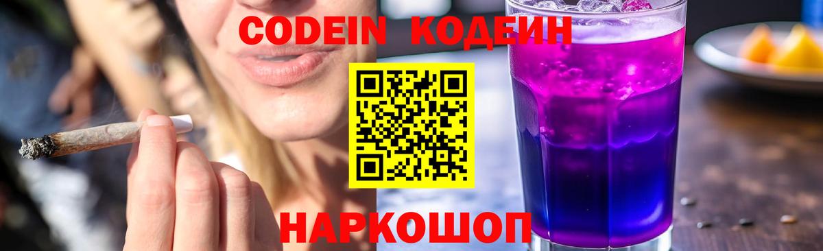 Кодеин напиток Lean (лин) Ревда