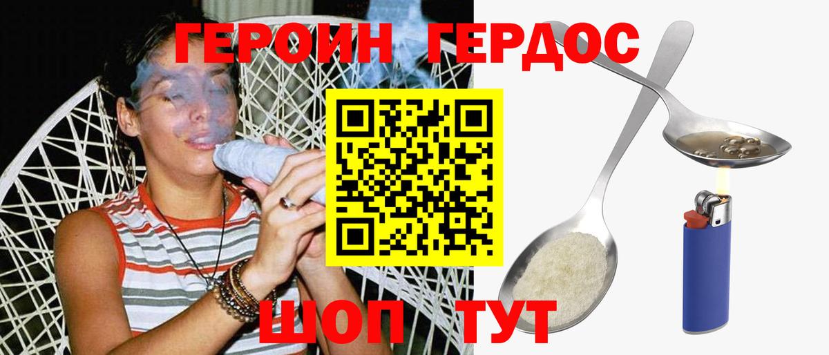 ГЕРОИН герыч  Вход с VPN  Ревда 